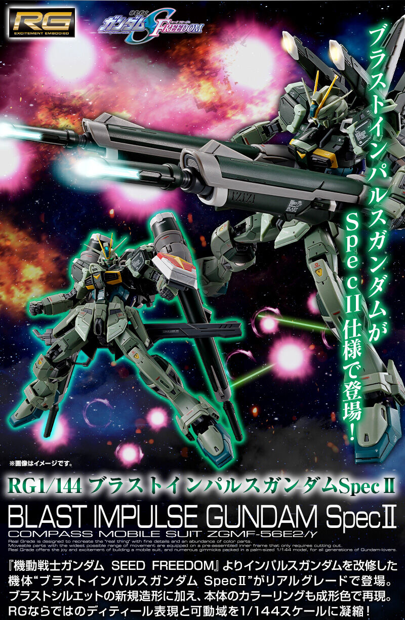 ＲＧ 1/144 ブラストインパルスガンダムＳｐｅｃＩＩ