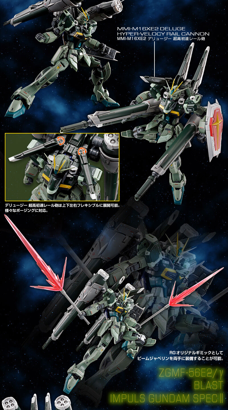 ＲＧ 1/144 ブラストインパルスガンダムＳｐｅｃＩＩ