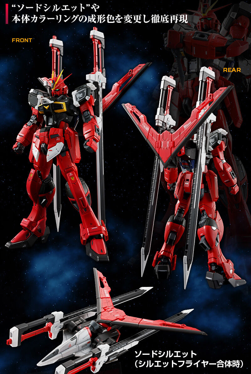 RG 1/144 ソードインパルスガンダムＳｐｅｃＩＩ