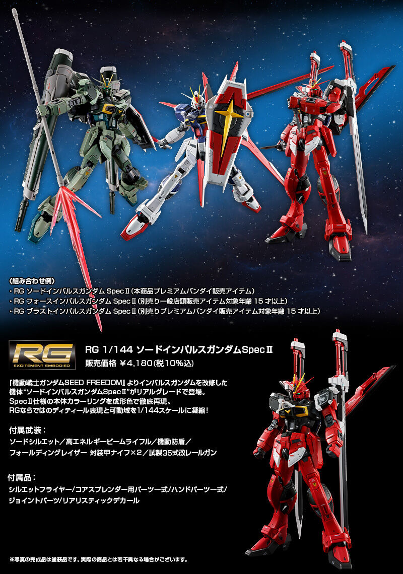 RG 1/144 ソードインパルスガンダムＳｐｅｃＩＩ