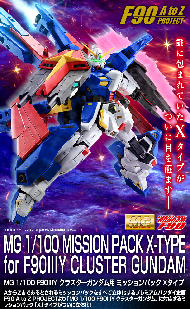 MG 1/100 Mission Pack X-Type Expansion Parts for Formula 90ⅢY Cluster Gundam