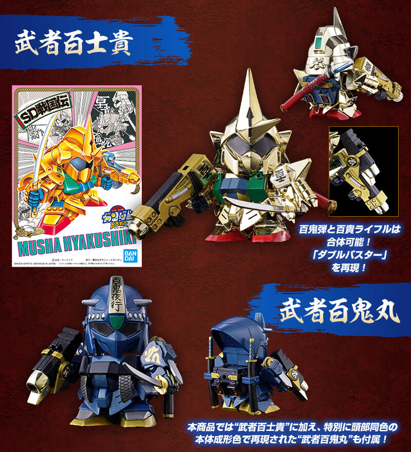 SDガンダムBB戦士 VS闇軍団セット２