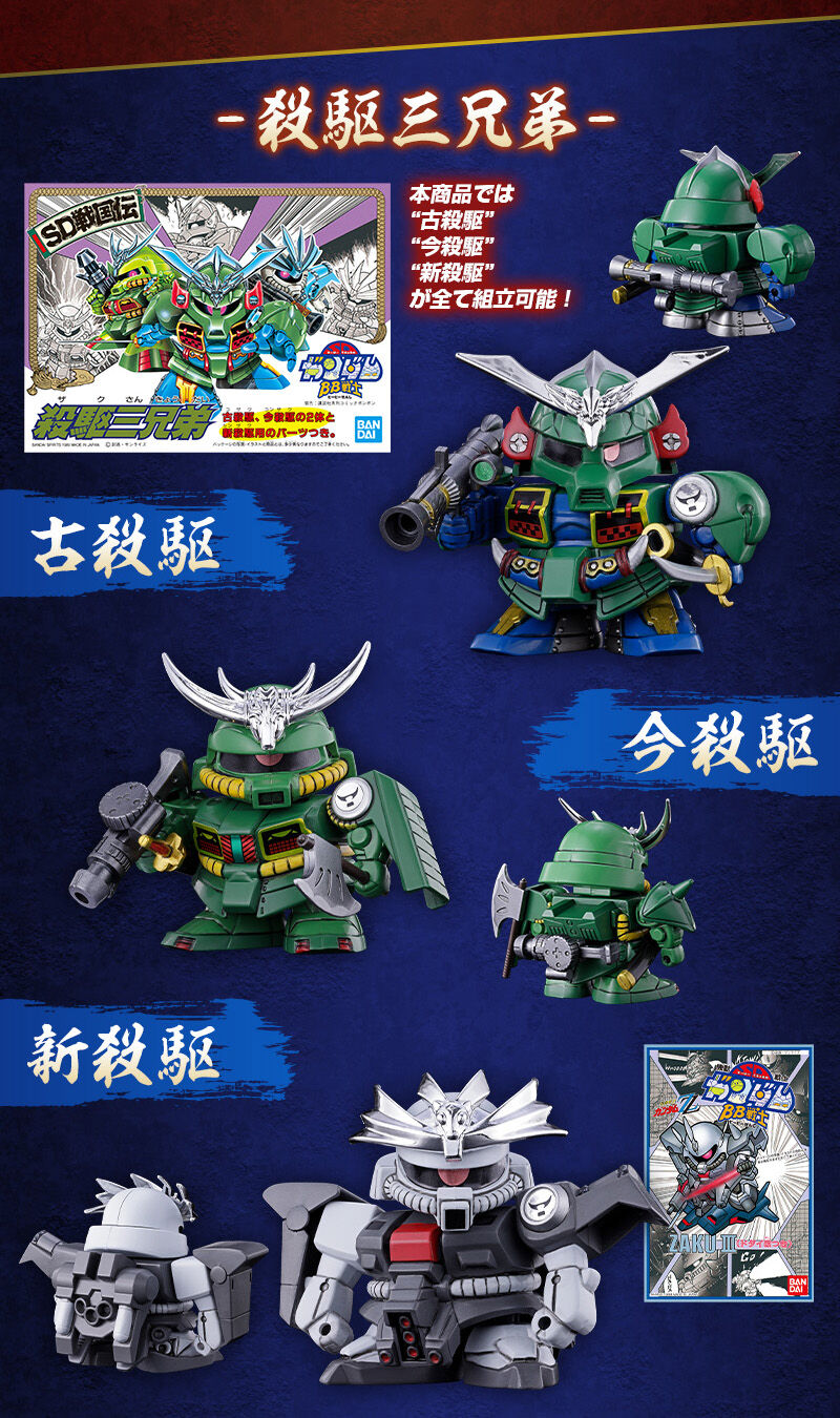 SDガンダムBB戦士 VS闇軍団セット２