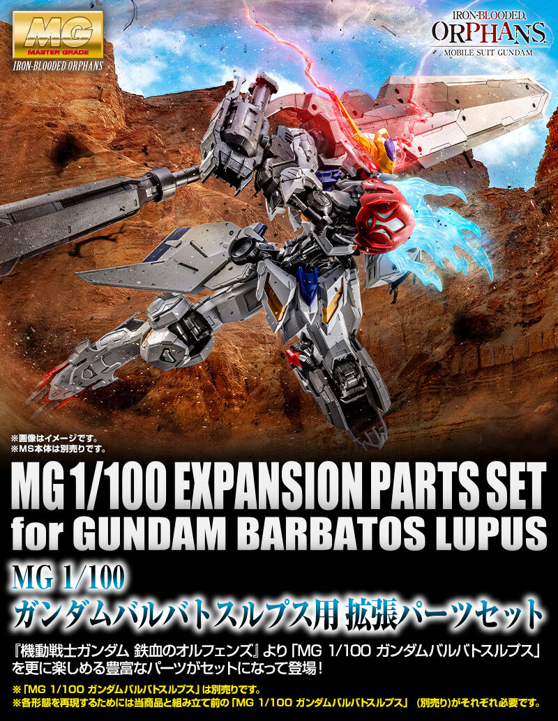 MG 1/100 Expansion Parts set for ASW-G-08 Gundam Barbatos Lupus