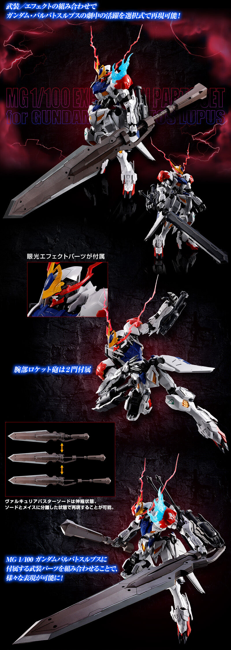 MG 1/100 Expansion Parts set for ASW-G-08 Gundam Barbatos Lupus