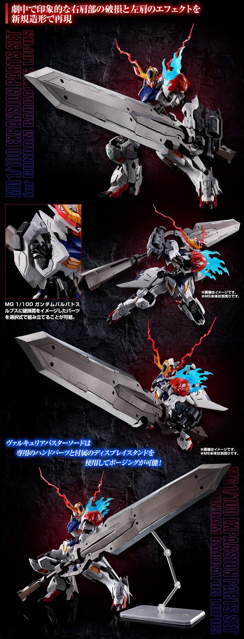 MG 1/100 Expansion Parts set for ASW-G-08 Gundam Barbatos Lupus
