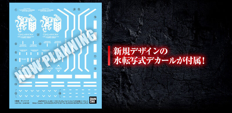 MG 1/100 Expansion Parts set for ASW-G-08 Gundam Barbatos Lupus