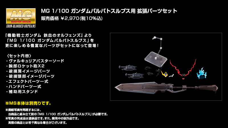 MG 1/100 Expansion Parts set for ASW-G-08 Gundam Barbatos Lupus