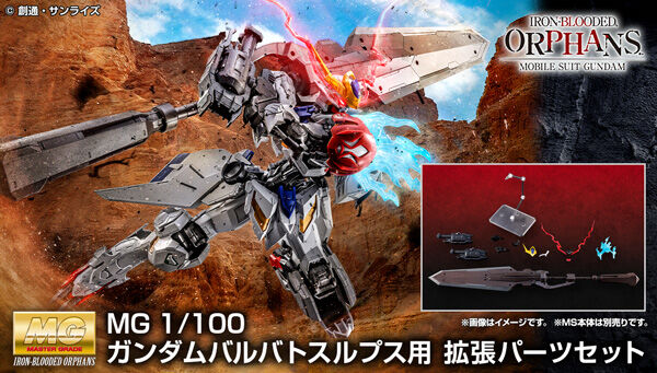 MG 1/100 �K���_���o���o�g�X���v�X�p �g���p�[�c�Z�b�g