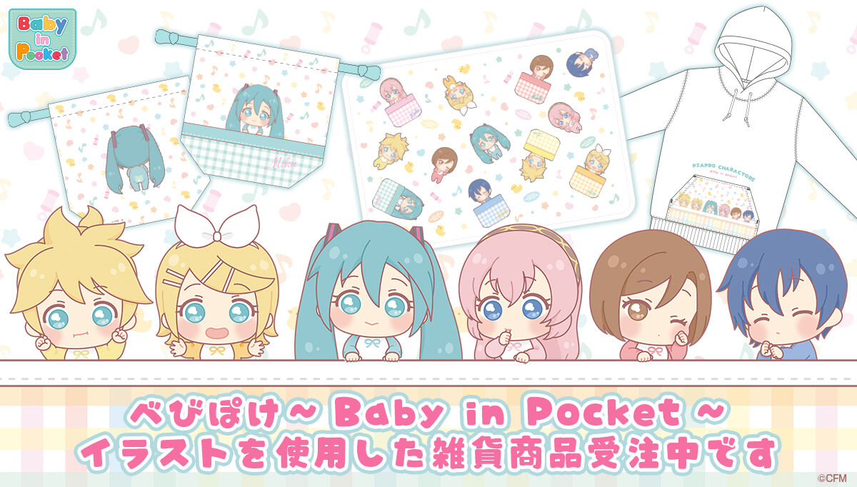 初音ミク べびぽけ ブランケット(全2種) | 初音ミク | アニメグッズ