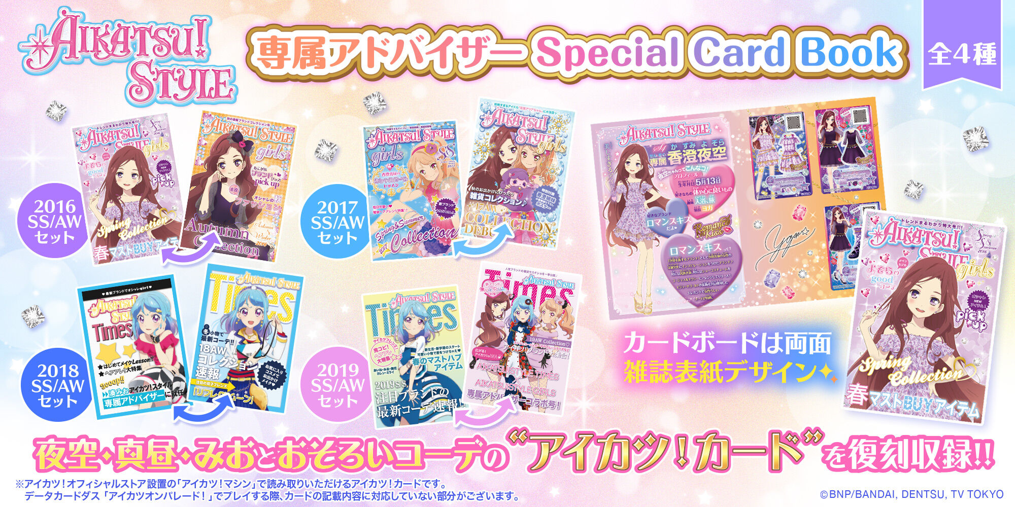 【レア特典カード付き】アイカツ！My Special Appeal s-l400.jpg