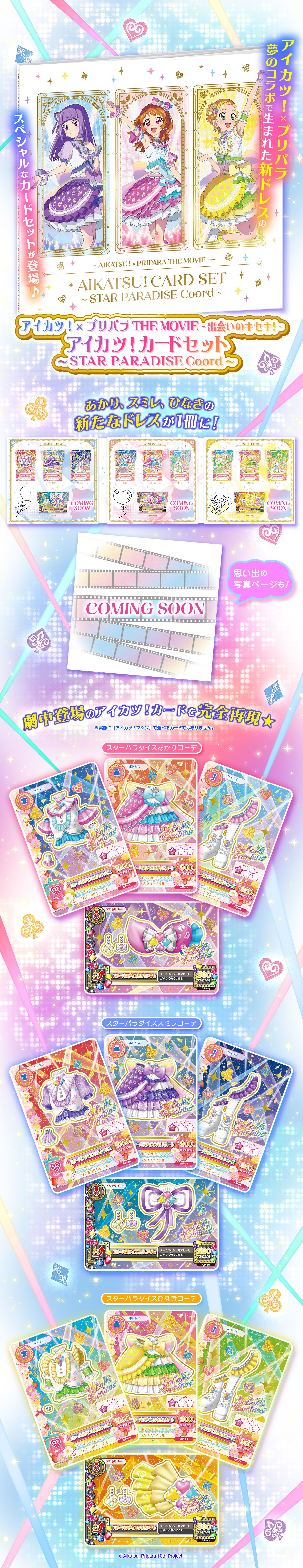 アイカツ　カードまとめ　③ キラのみ ファイル付き Amazon.co.jp: /アイカツ/カード/超大量まとめセット/段ボール3