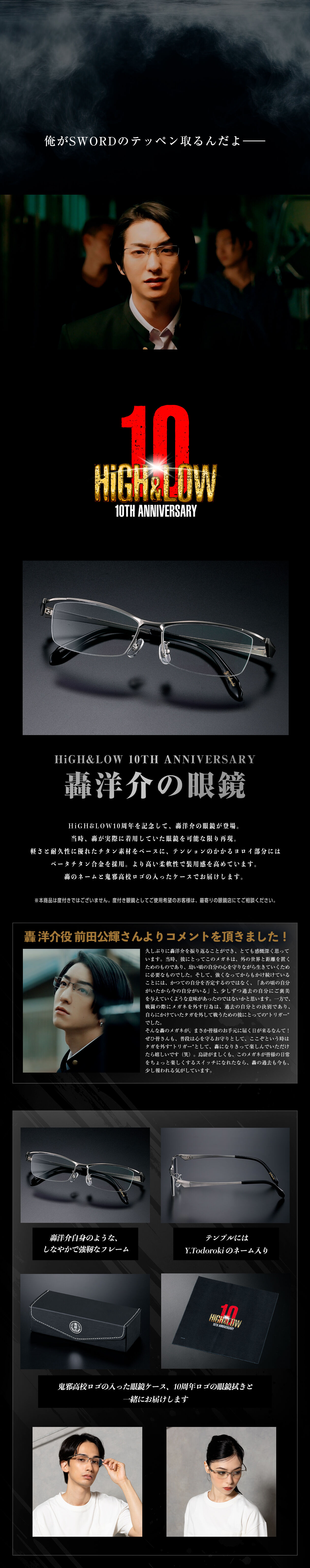 HiGH&LOW 10TH ANNIVERSARY 轟洋介の眼鏡 | ファッション