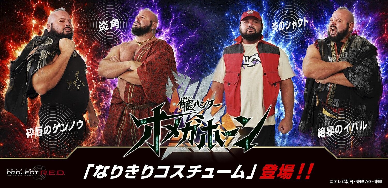 角醒ハンター オメガホーン×h.NAOTO 絶暴のイバル 切り替えサルエル