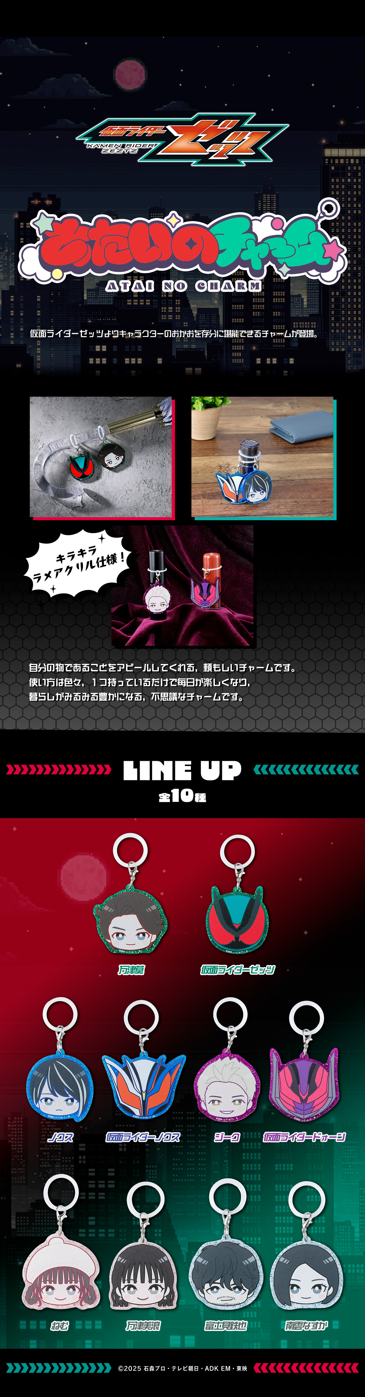 ハピクロ！】仮面ライダーゼッツ あたいのチャーム（全10種） | 仮面