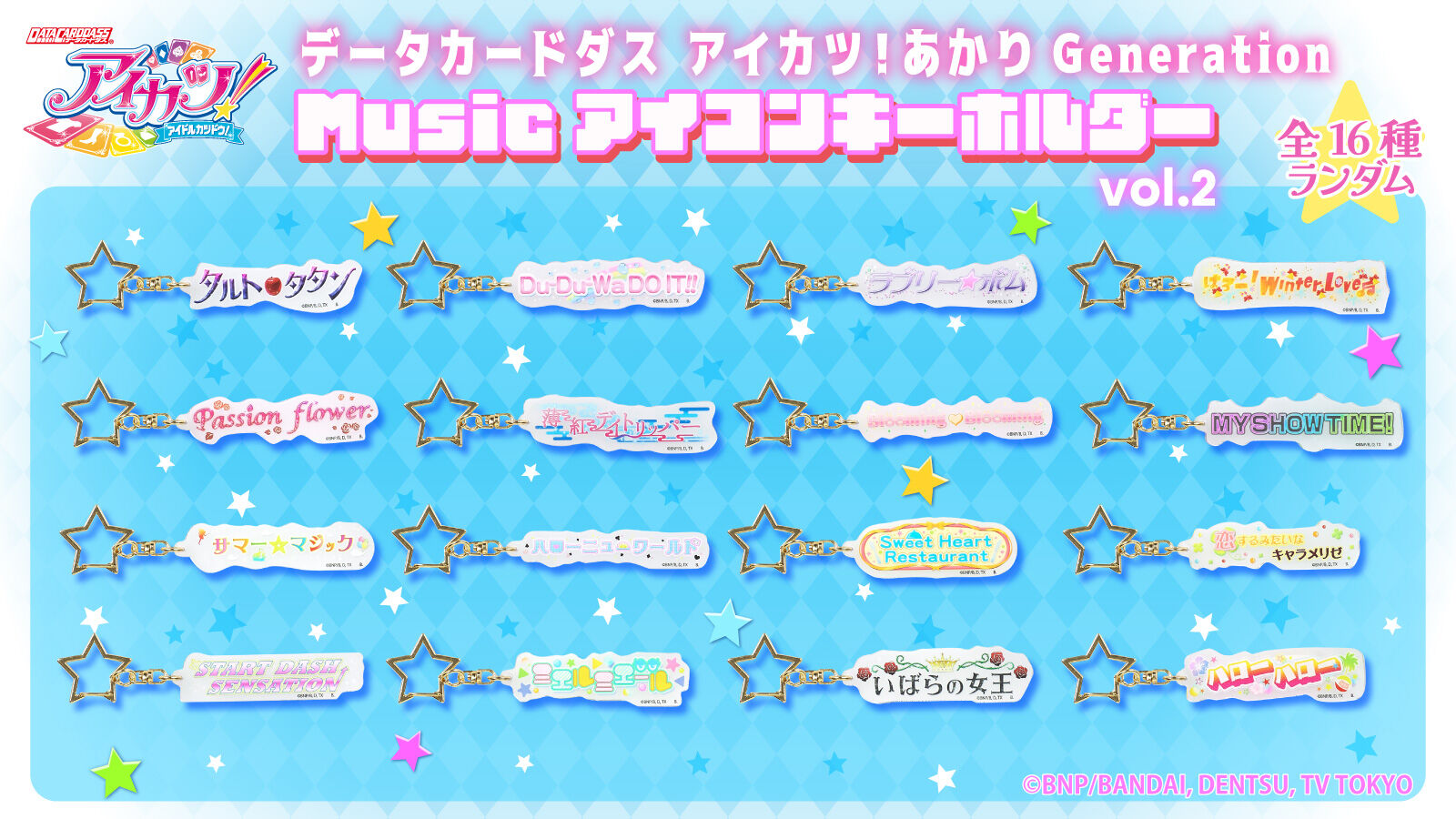 予約販売】データカードダス アイカツ！あかりGenerationMusicアイコン