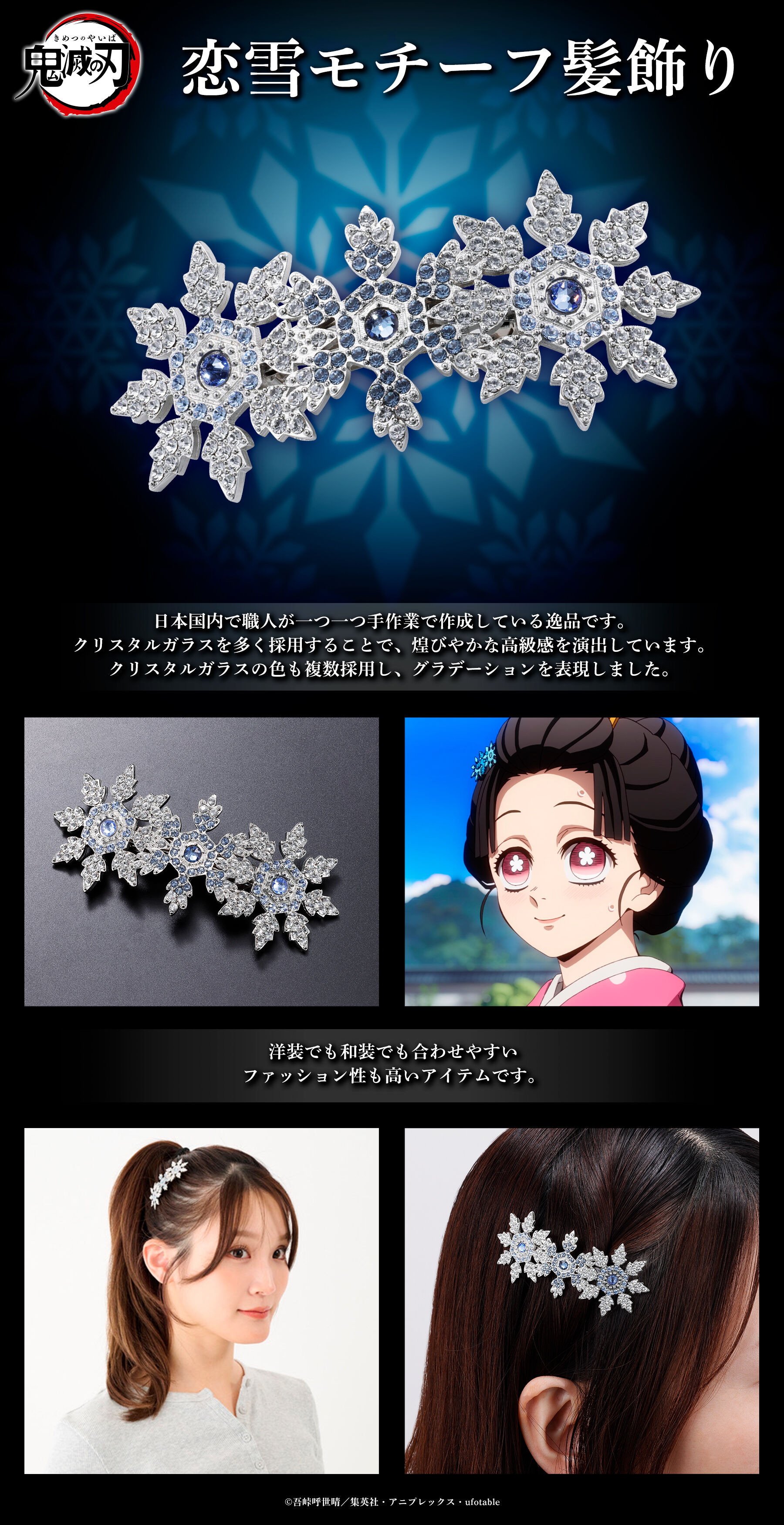 鬼滅の刃 恋雪モチーフ 髪飾り | 鬼滅の刃 ファッション・アクセサリー