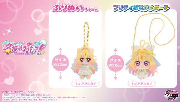 プリティおでかけポーチ キュアアルカナ | 名探偵プリキュア
