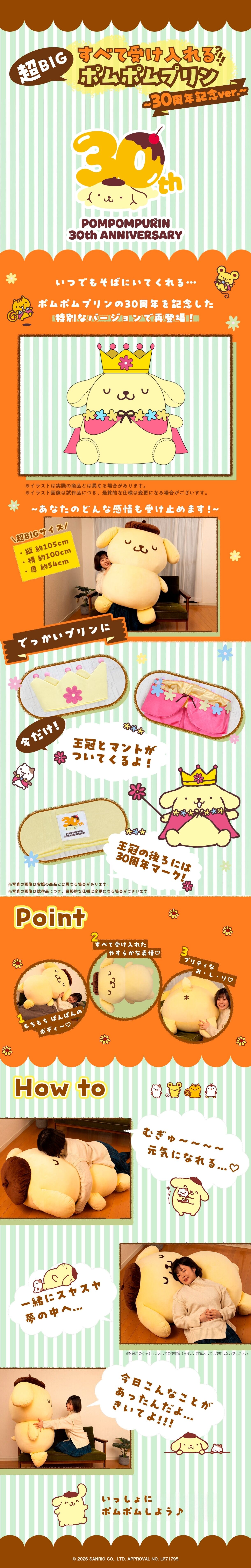 すべて受け入れるポムポムプリン 30周年記念ver. | サンリオ 日用品