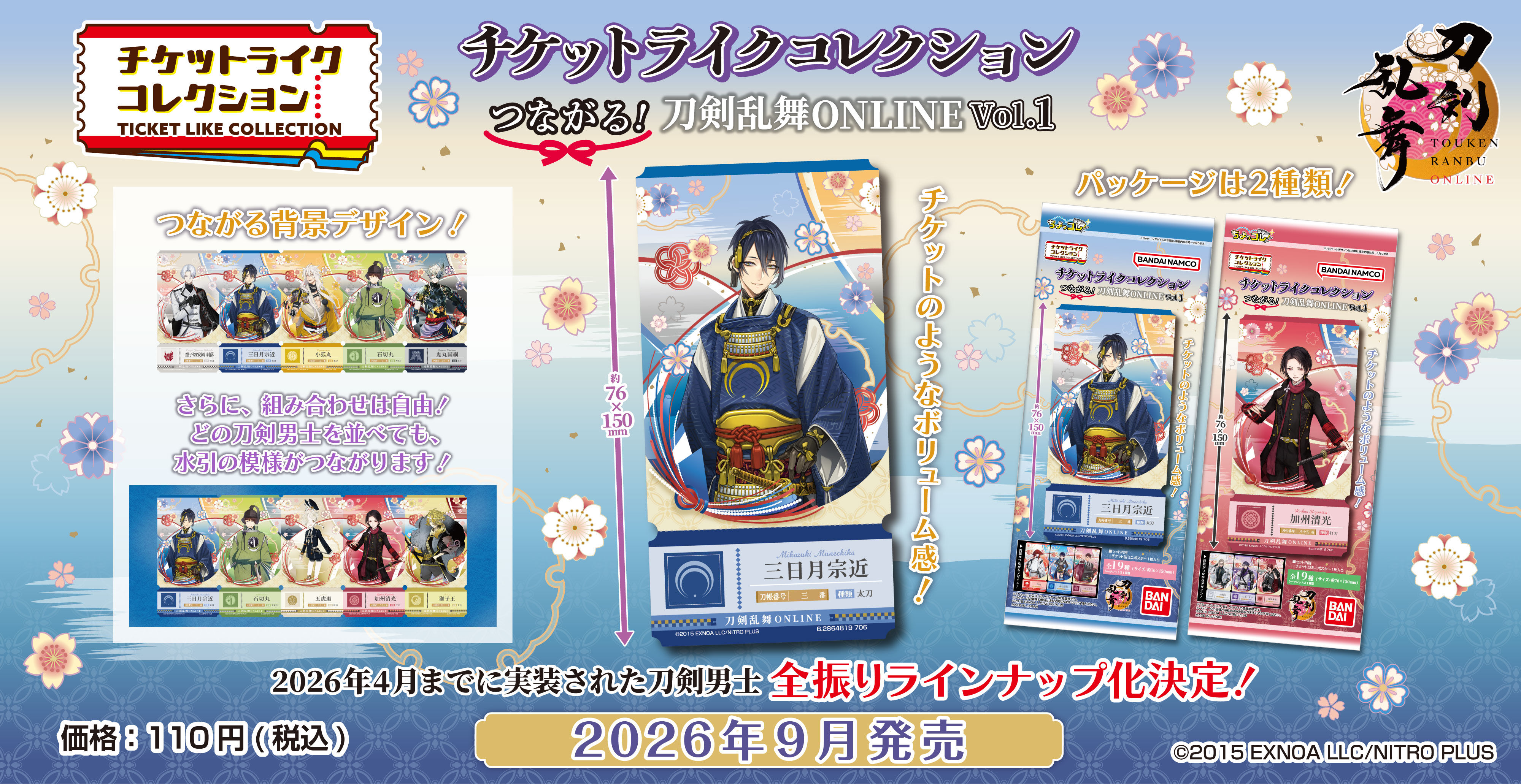 刀剣乱舞 大量まとめ売り チケットライクコレクション つながる！刀剣乱舞ONLINE Vol.1 BOX(20個