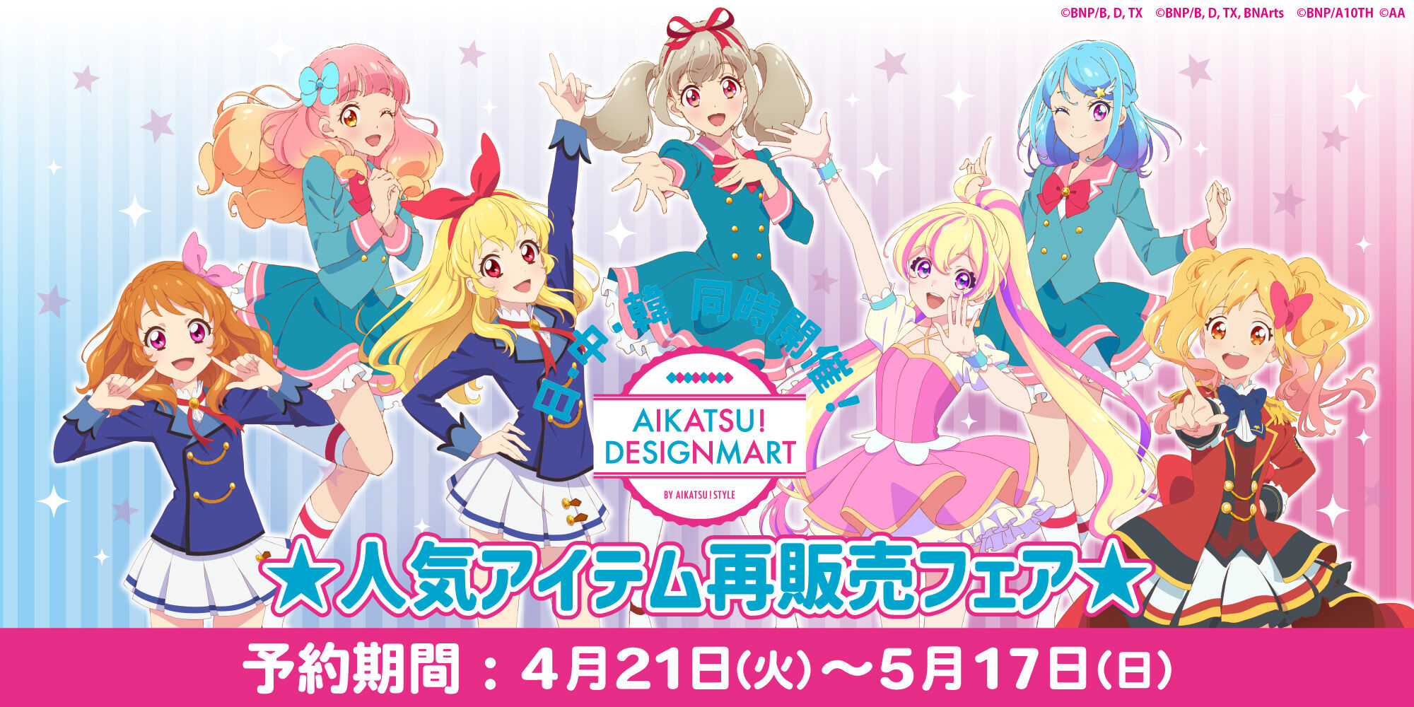 ハピクロ！】アイカツ！スタイルコーディネート 1/2カードキーホルダー