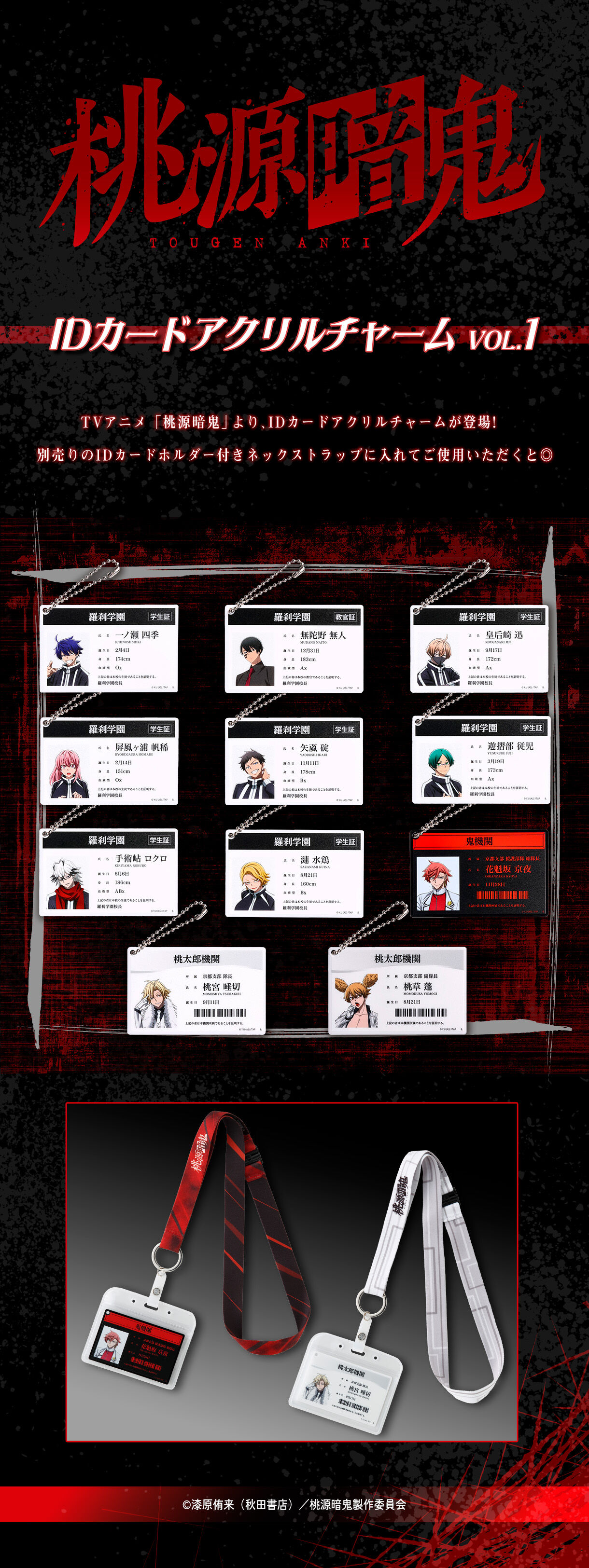 山中真尋 ブロマイド アクリルチャーム フォトカード ハピクロ！】桃源暗鬼 IDカードアクリルチャーム vol.1（全11種
