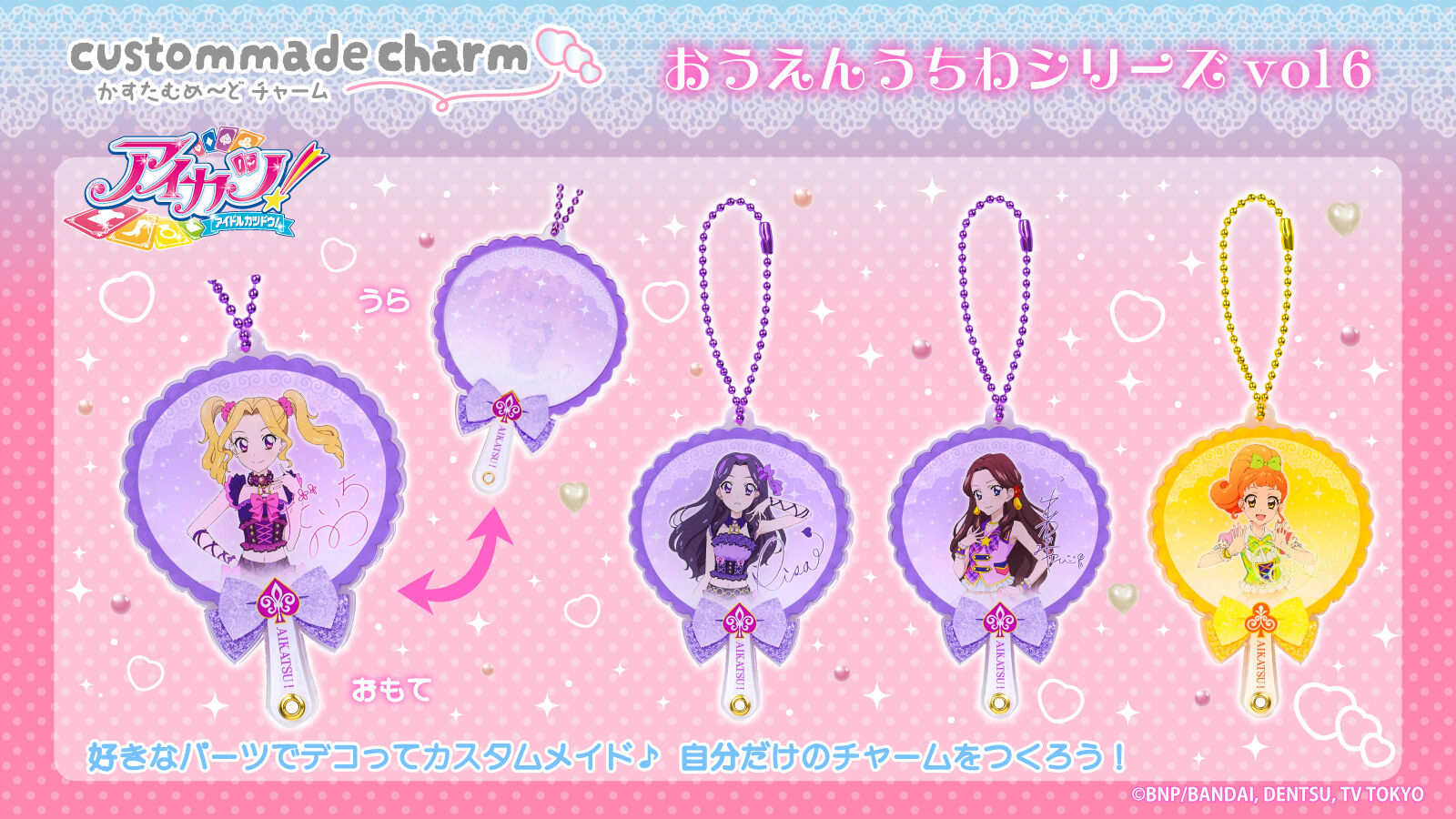 予約販売】かすたむめ～どチャーム おうえんうちわ アイカツ！あかり