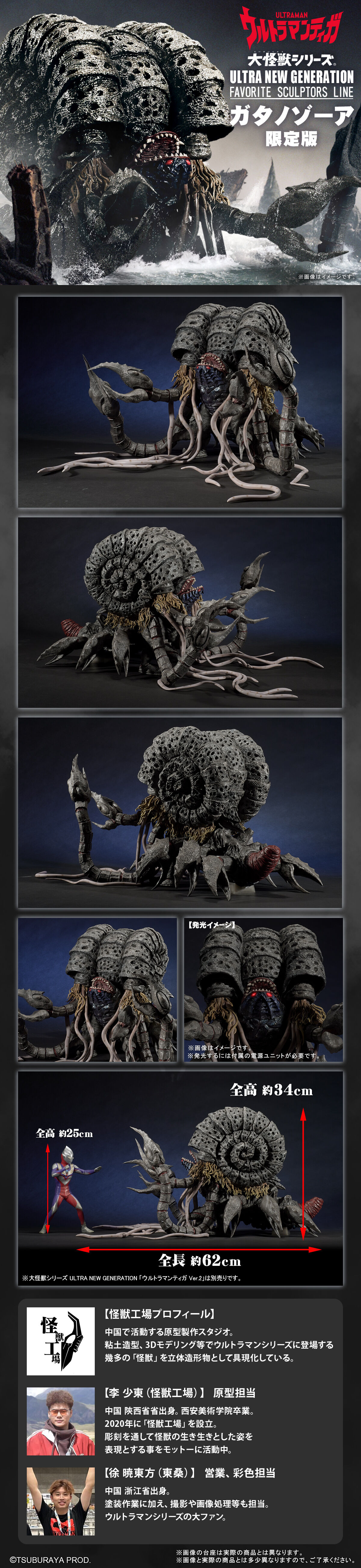 大怪獣シリーズ ULTRA NEW GENERATION FAVORITE SCULPTORS LINE