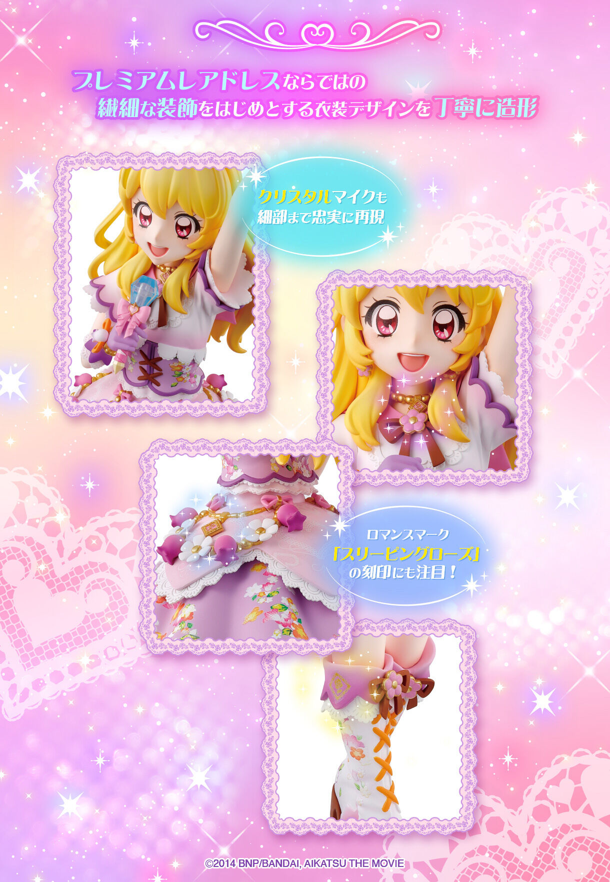 星宮いちご フィギュア リラフェアリーコーデ 特典】劇場版アイカツ！10th Anniversaryフィギュア ～星宮いちご リラ