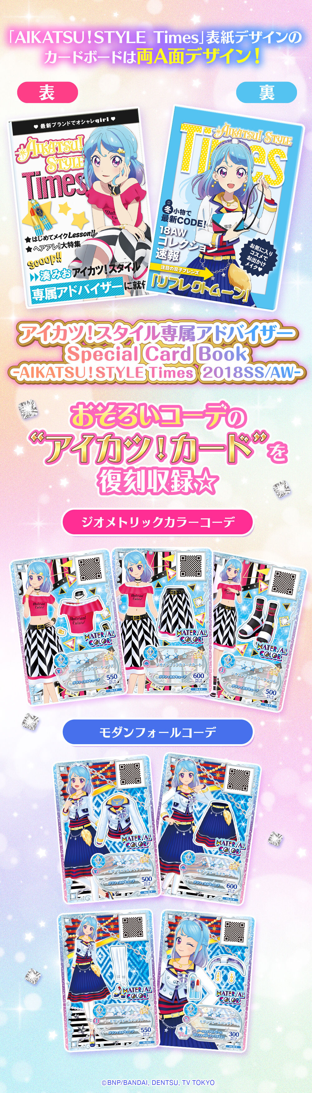 【レア特典カード付き】アイカツ！My Special Appeal Aikatsu Stars! My Special Appeal - Solaris Japan