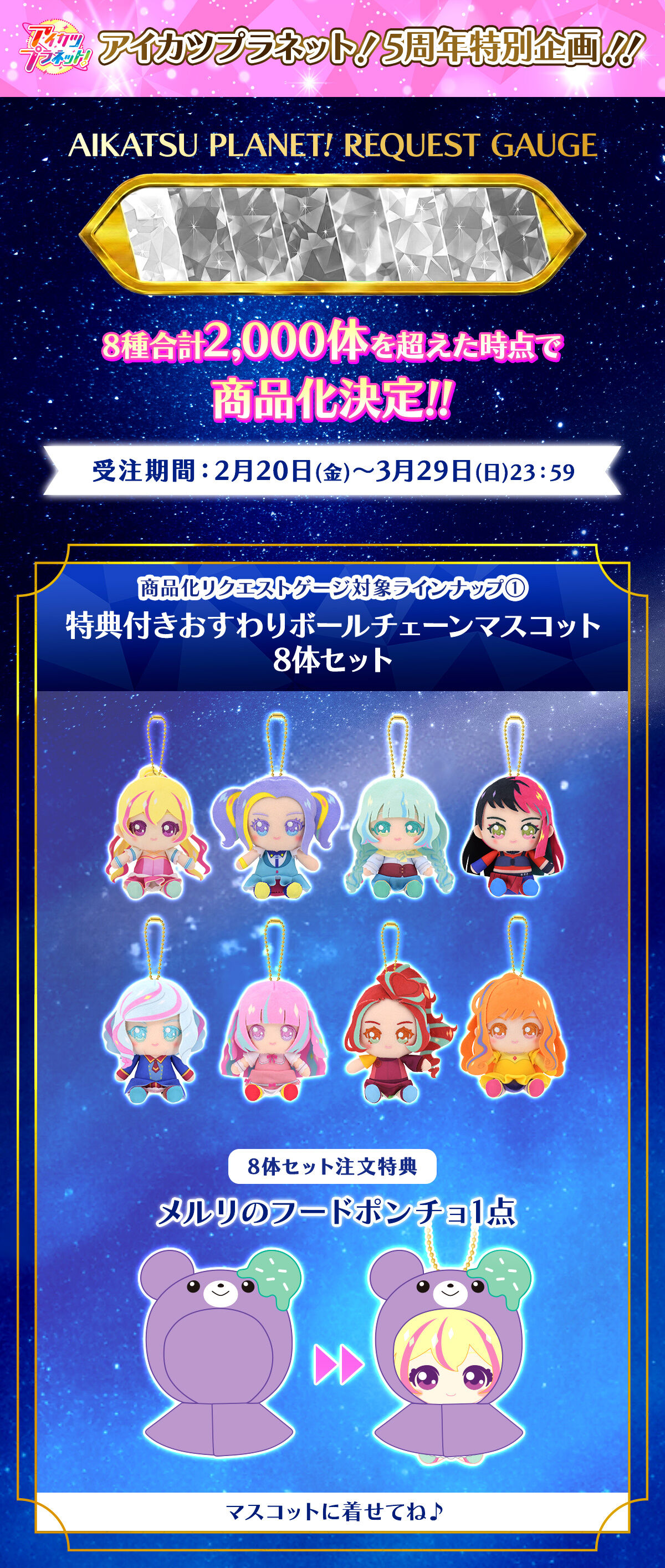 リクエスト販売】アイカツプラネット！おすわりボールチェーン