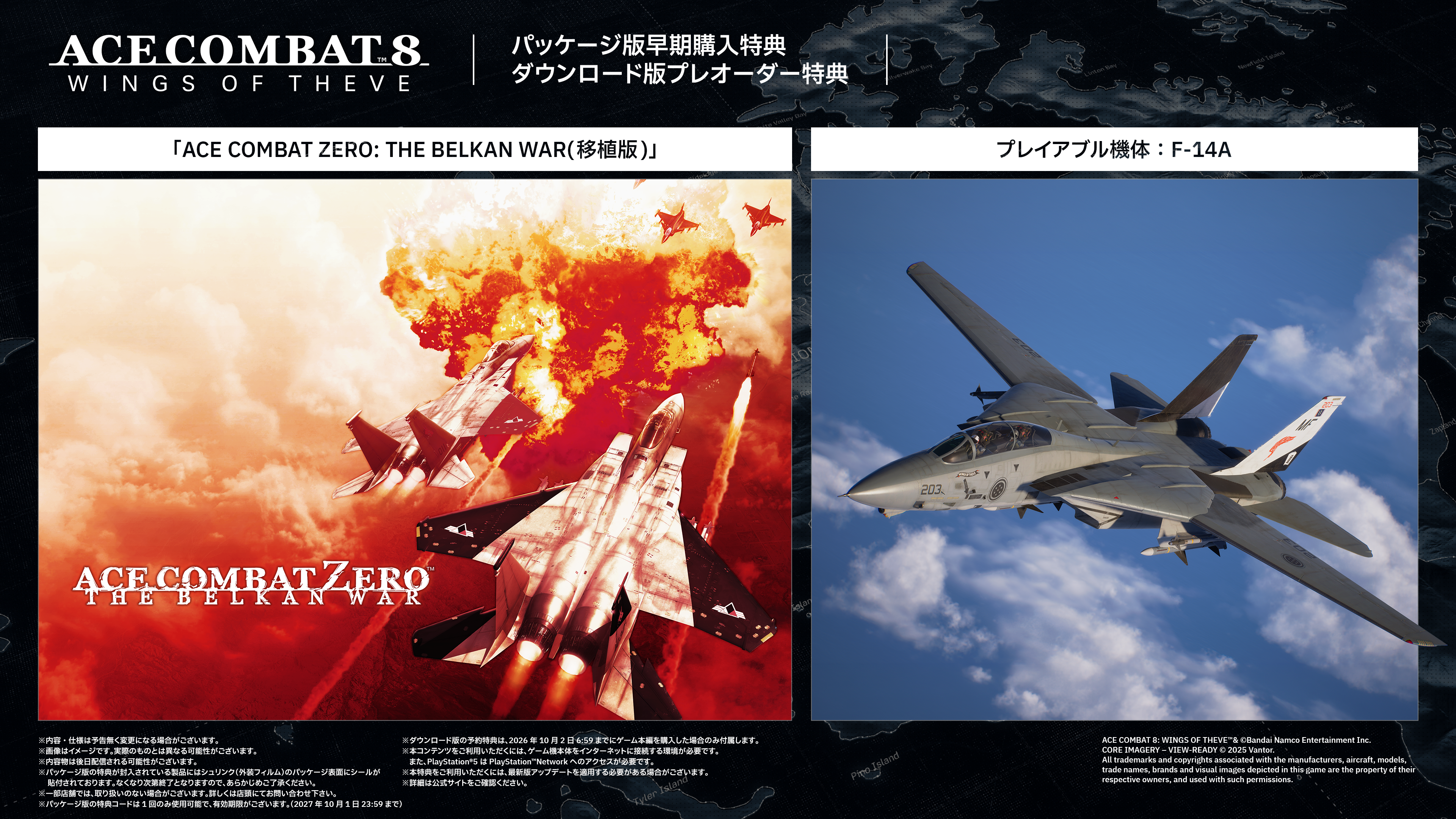 PlayStation(R)5／Steam(R) ACE COMBAT 8: WINGS OF THEVE ACE of ACES