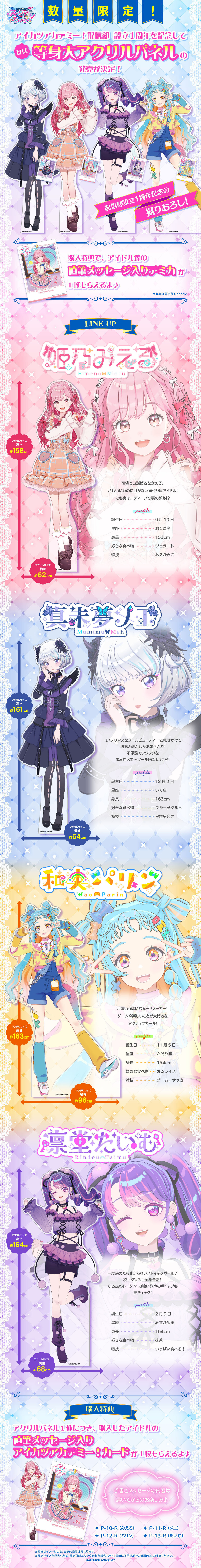 予約発売】アイカツアカデミー！ほぼ等身大アクリルパネル～1st