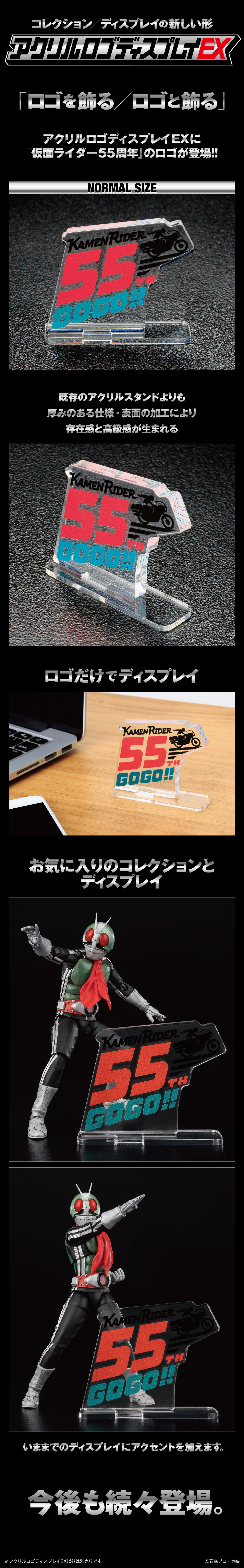 アクリルロゴディスプレイEX 仮面ライダー 55周年 (小) | 仮面ライダー