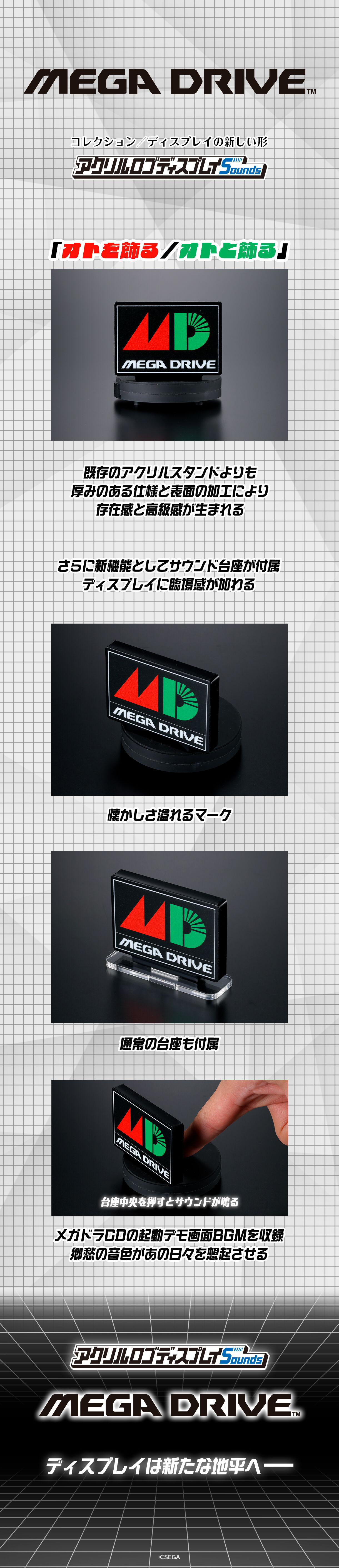 SEGA歴代ハード アクリルロゴスタンドSounds メガドライブ