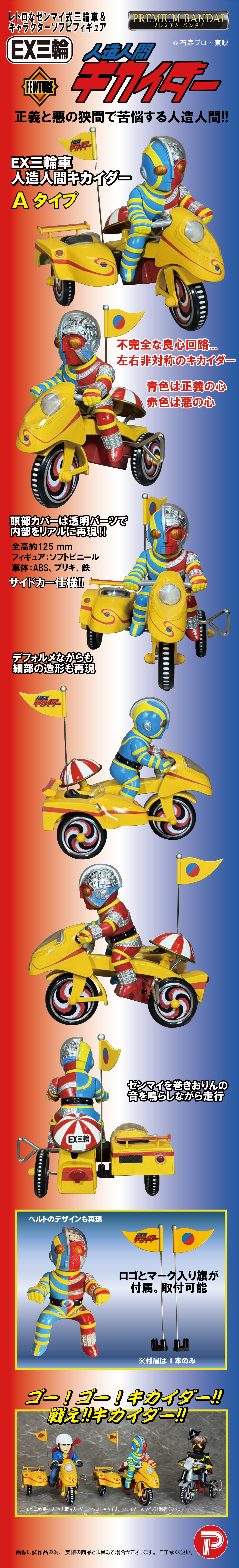 EX三輪車人造人間キカイダーキカイダーAタイプ | 人造人間キカイダー