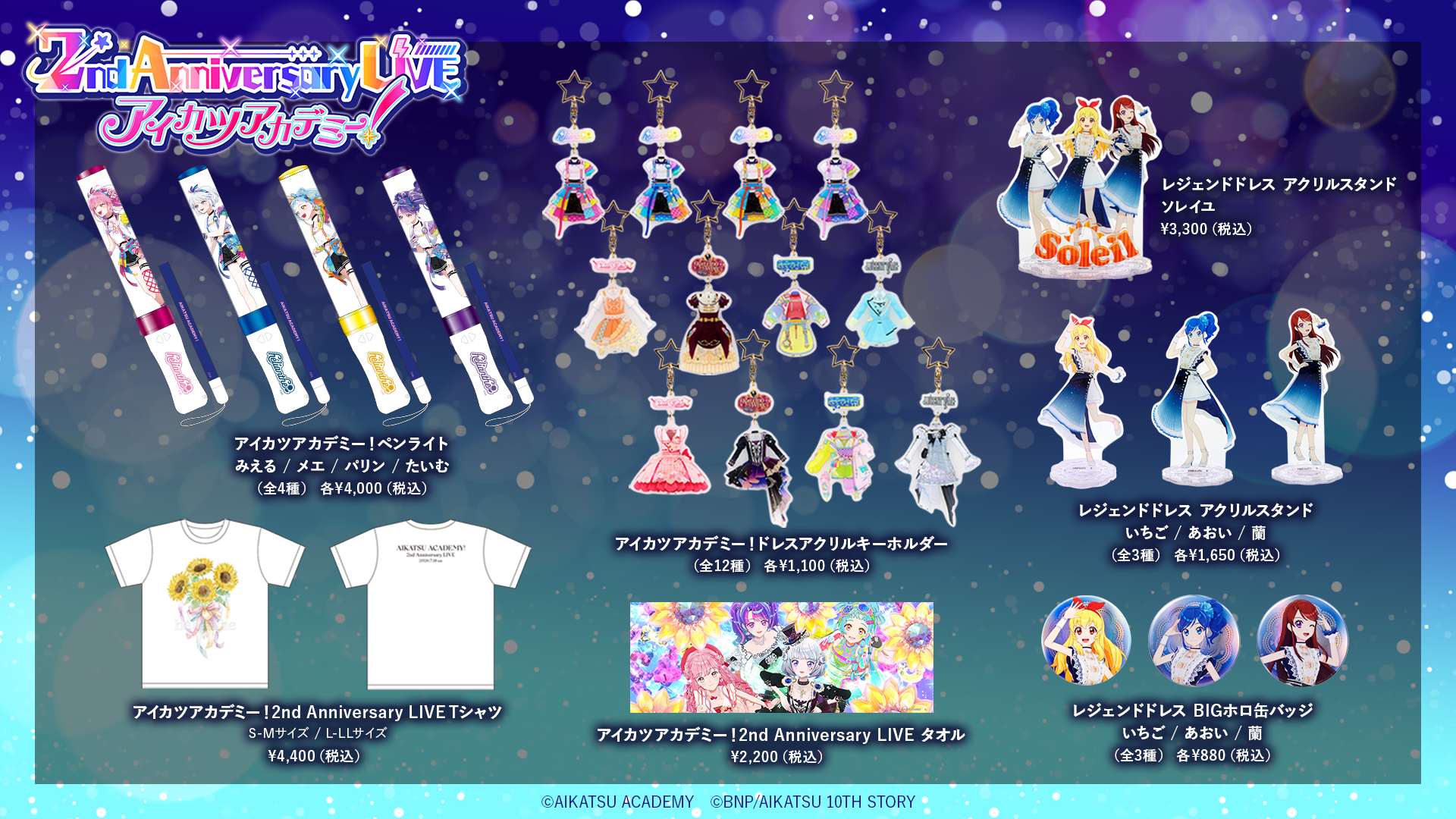 予約販売】アイカツアカデミー！ドレスアクリルキーホルダー