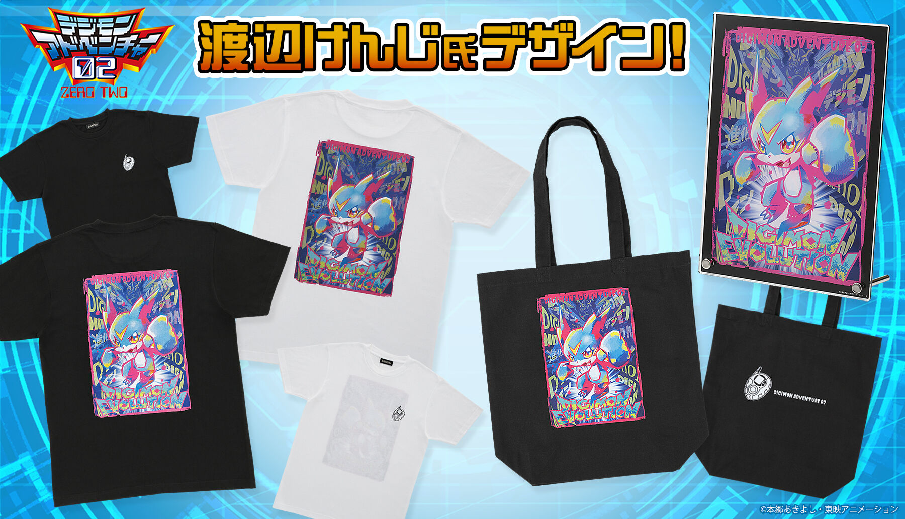 渡辺けんじ氏デザイン デジモンアドベンチャー02 ブイモン進化