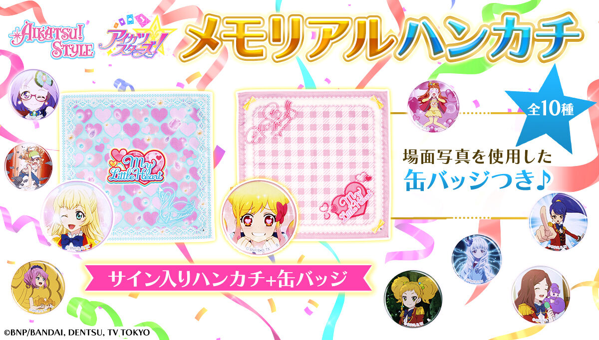 アイカツ メモリアルハンカチ セット 缶バッジ いちご 予約販売】アイカツスターズ!メモリアルハンカチセット