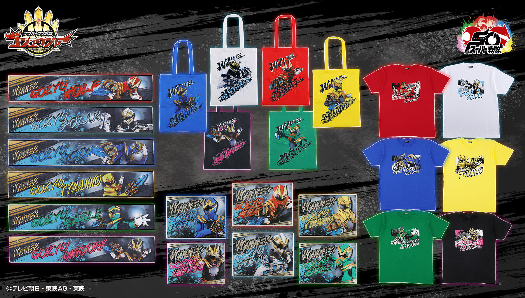 ナンバーワン戦隊ゴジュウジャー WINNER トートバッグ (全6種