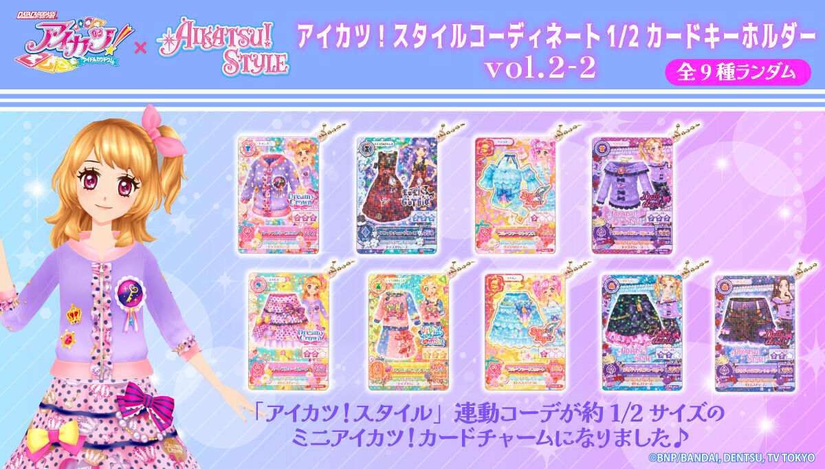 ハピクロ！】アイカツ！スタイルコーディネート 1/2カード