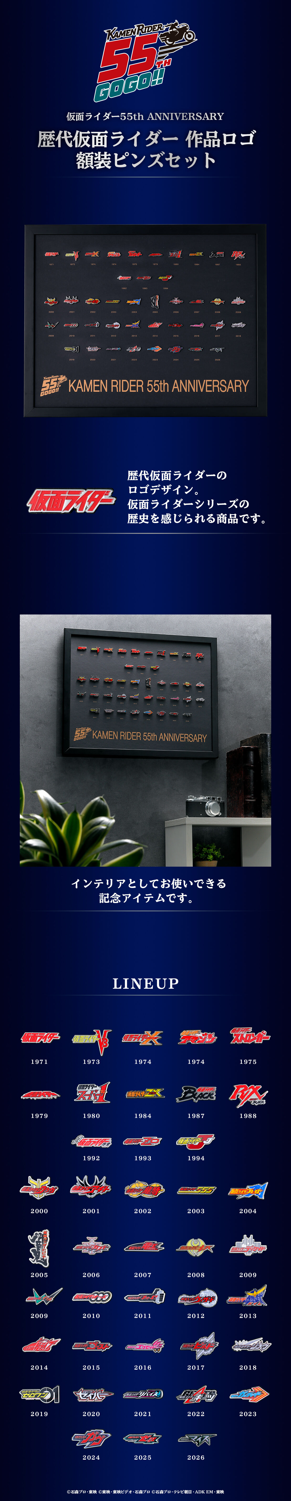 仮面ライダーシリーズ55周年記念 歴代作品ロゴ 額装ピンズセット