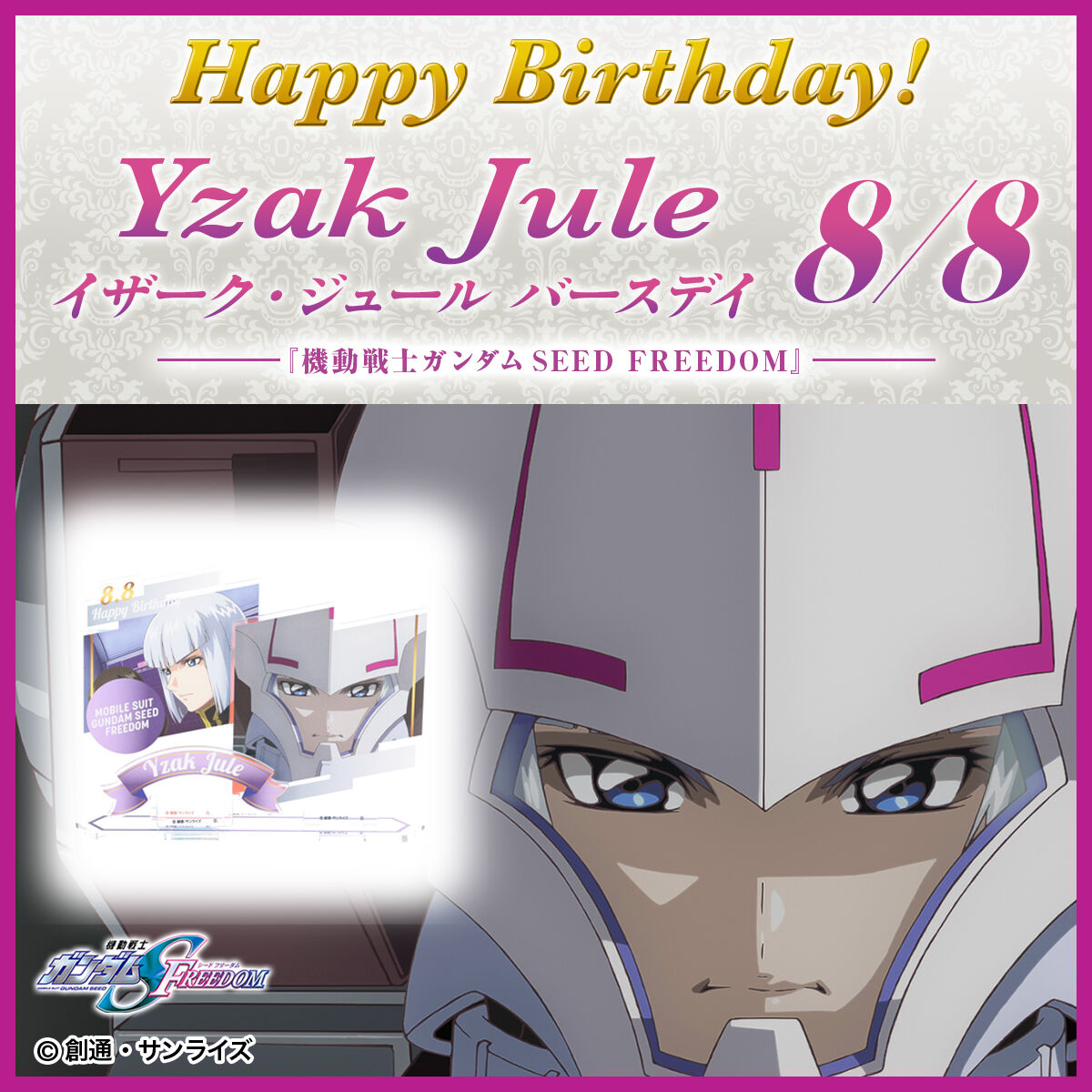 機動戦士ガンダムSEED FREEDOM イザーク・ジュールバースデイ