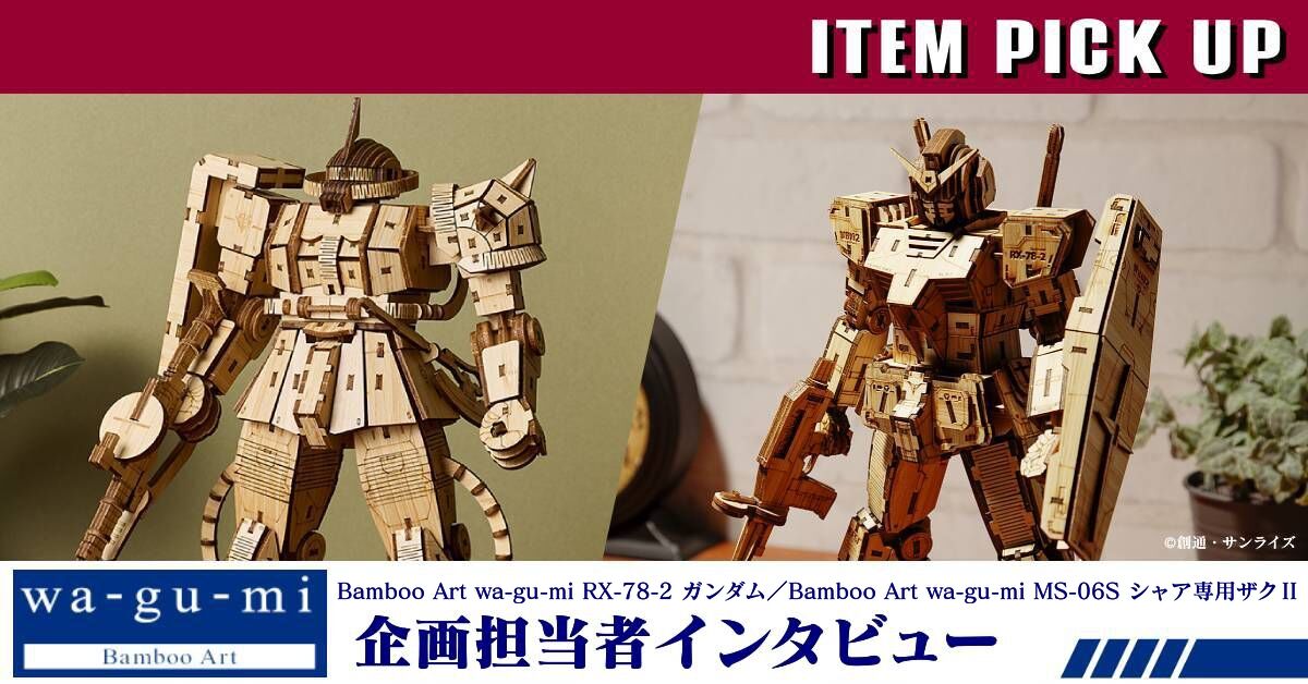 Bamboo Art wa-gu-mi MS-06S シャア専用ザクII | 機動戦士ガンダム フィギュア・プラモデル・プラキット | アニメグッズ  ・おもちゃならプレミアムバンダイ｜バンダイナムコグループの公式通販サイト