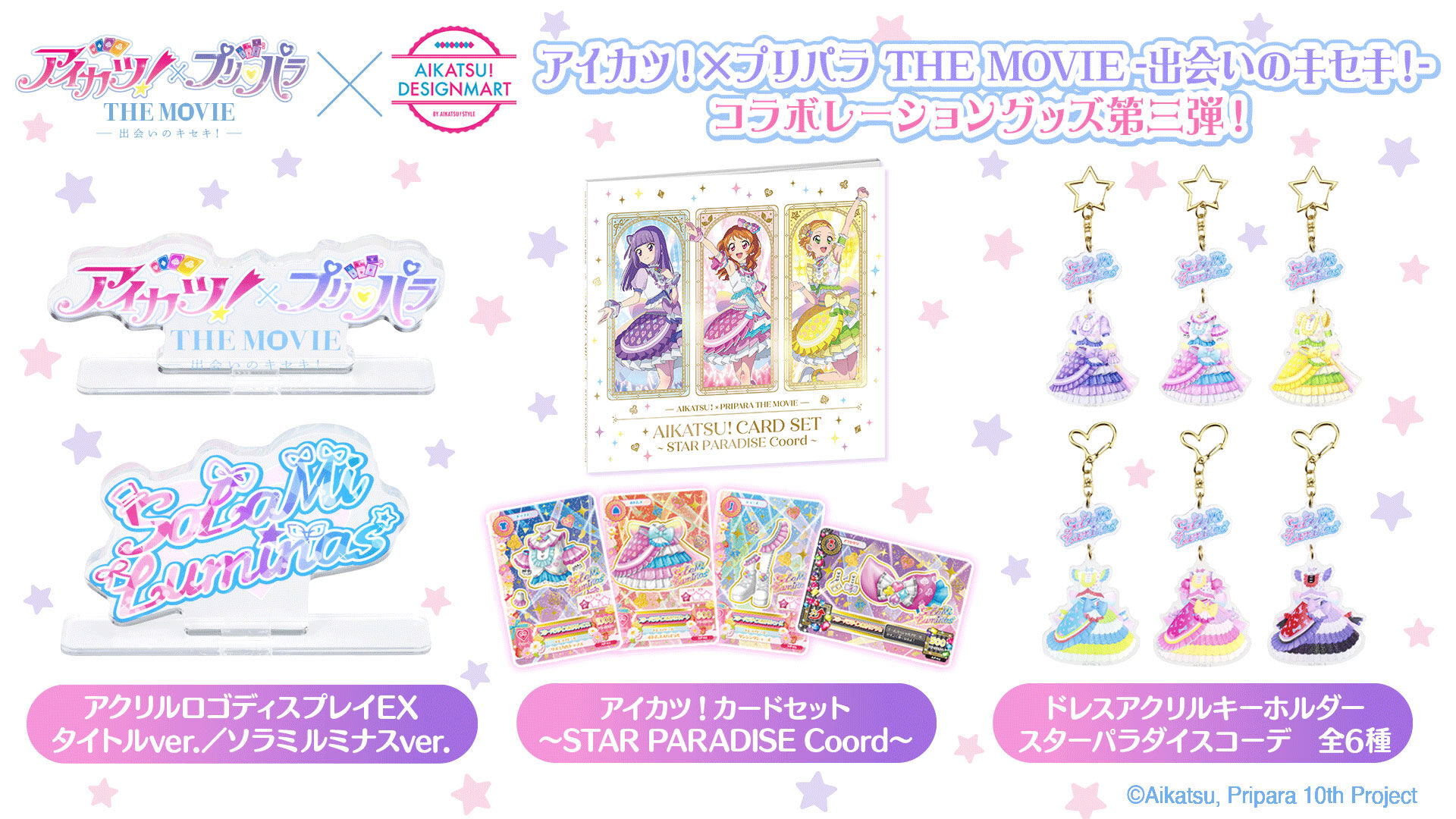 予約販売】アイカツ！×プリパラ THE MOVIE -出会いのキセキ