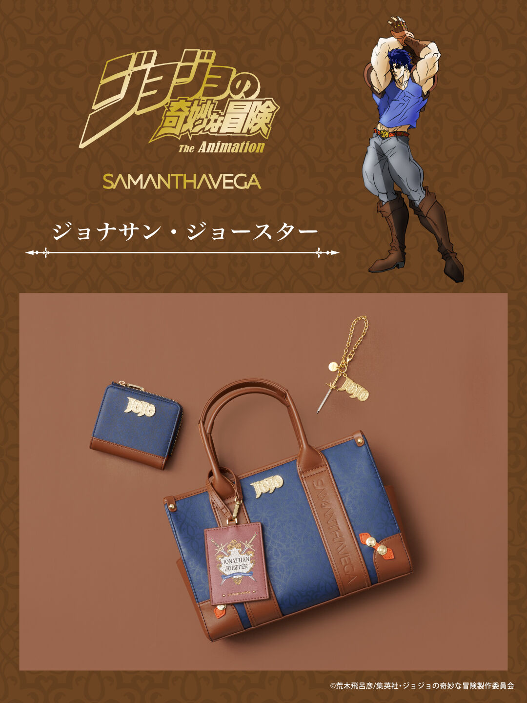 ジョジョの奇妙な冒険 ファントムブラッド×SAMANTHAVEGA バッグ