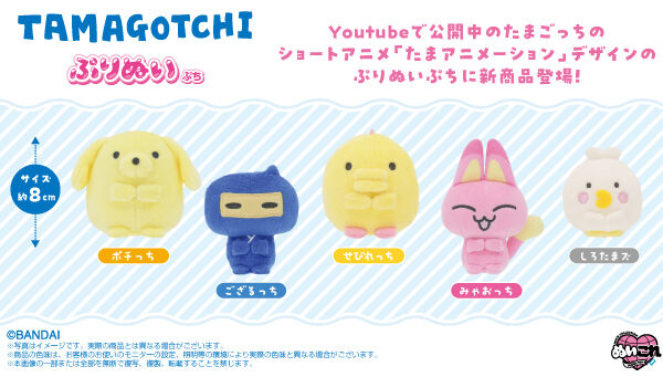 ぷりぬいぷち ポチっち | たまごっち おもちゃ・キャラクター玩具