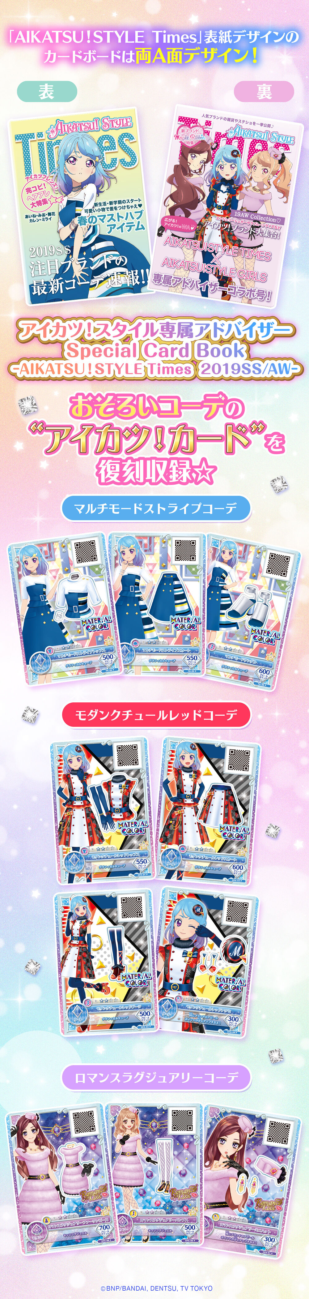 予約販売】アイカツ！スタイル専属アドバイザー Special Card Book