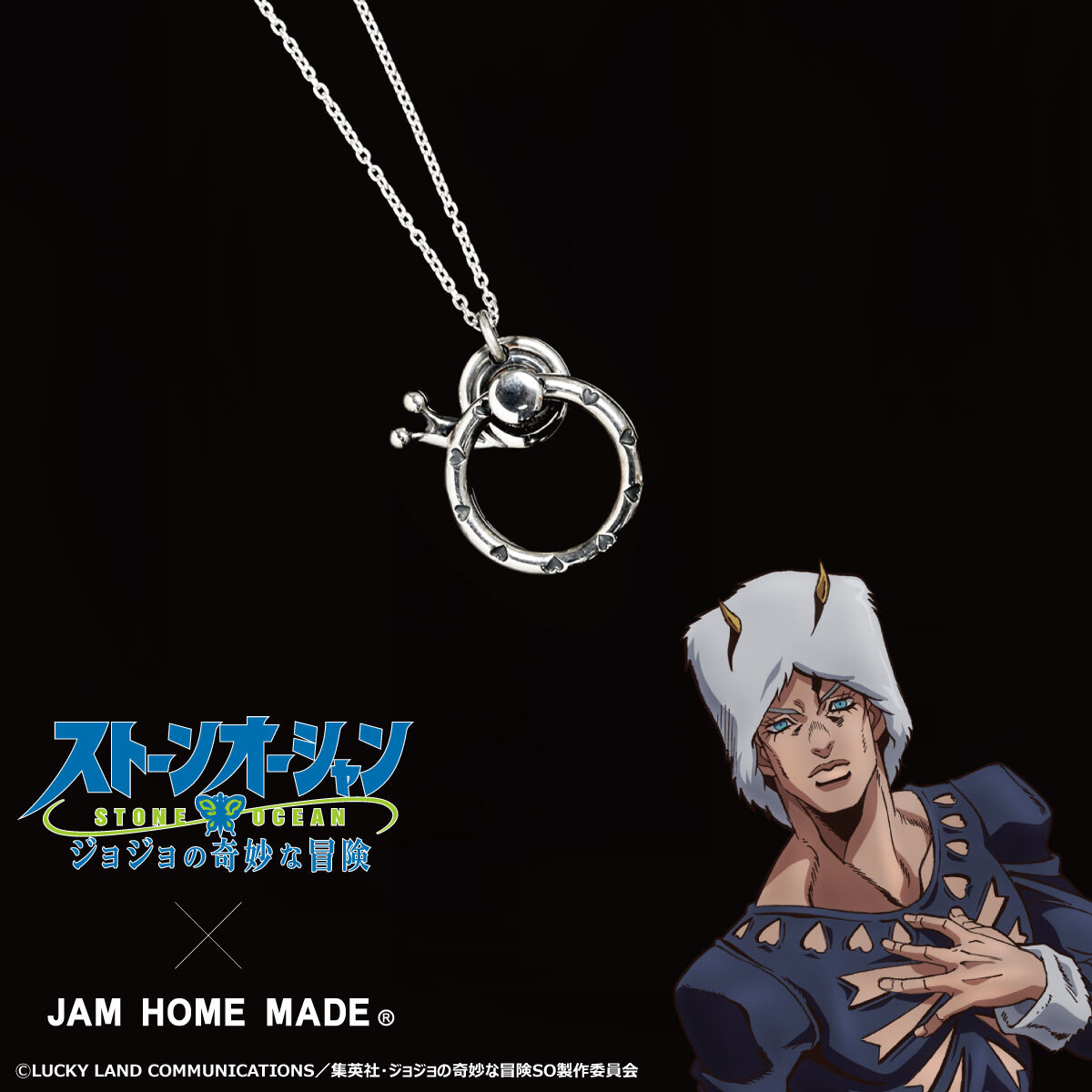 ジョジョの奇妙な冒険 ストーンオーシャン×JAM HOME MADE