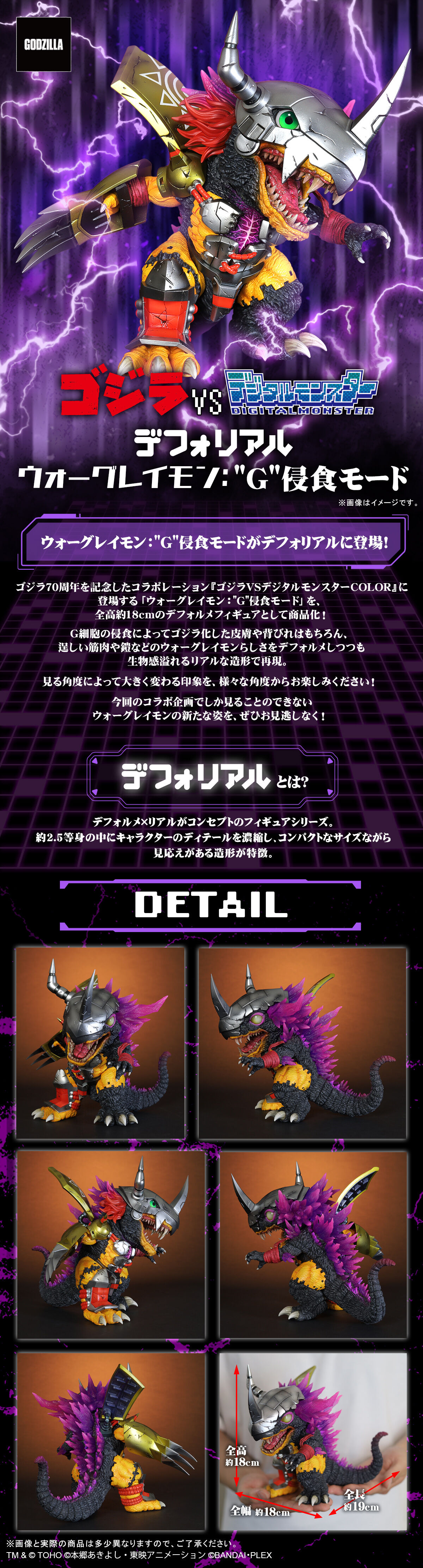 デフォリアル ゴジラ vs デジモン G浸食モード 開封済 デフォリアル ウォーグレイモン:”G”侵食モード | デジモン